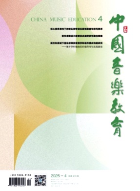 中国音乐教育杂志